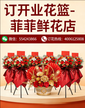 西安未央区订开业花篮