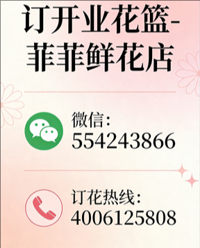 西安未央区订开业花篮